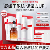 舒缓敏感大牌护肤品官方旗舰店正品 薇诺娜水乳套装 极润补水保湿