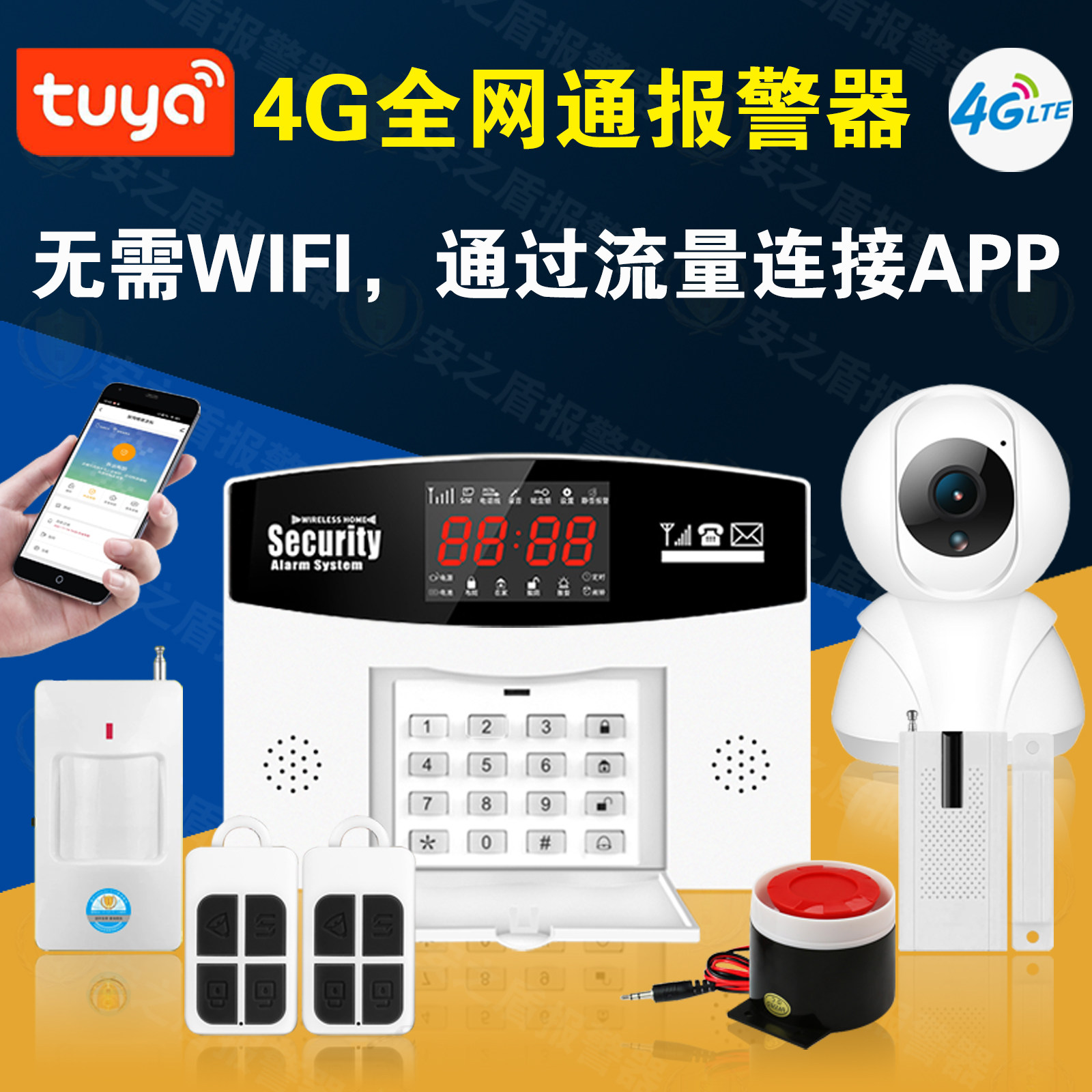 流量版无需连WIFI家用防盗报警器