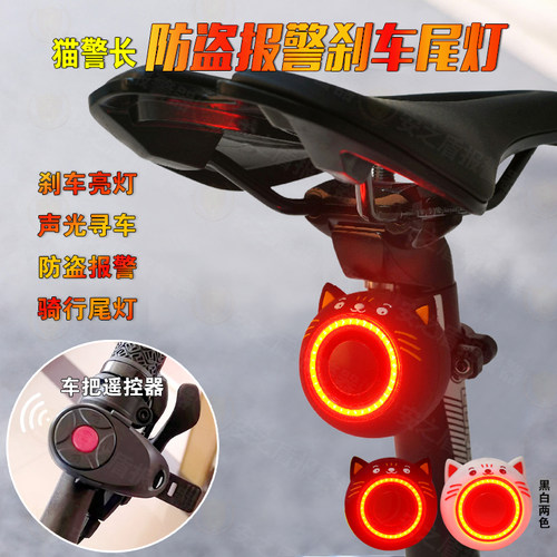 猫警长智能自行车尾灯防盗报警器