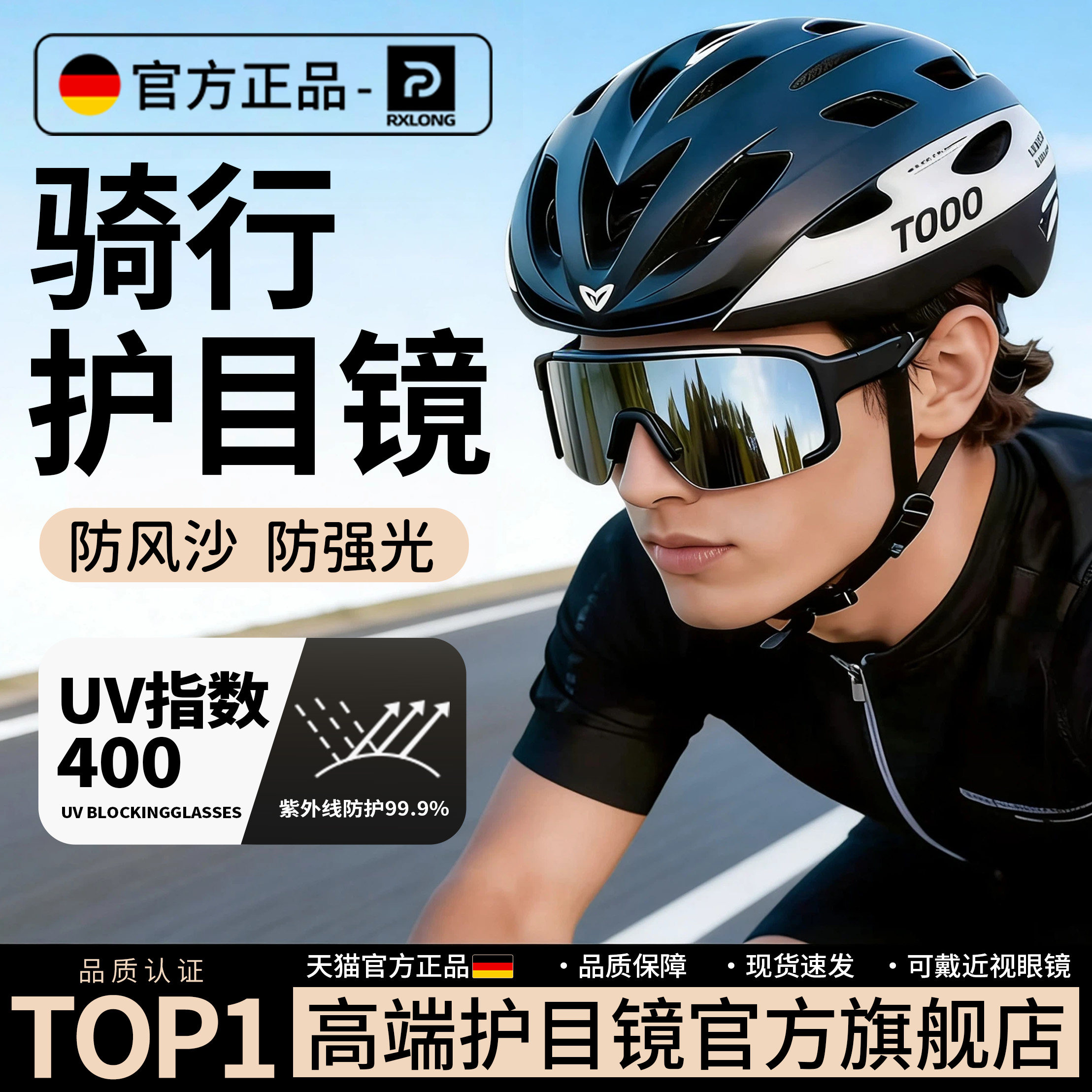 骑行护目镜男骑车防风眼镜日夜两用变色偏光女自行车可戴近视套镜