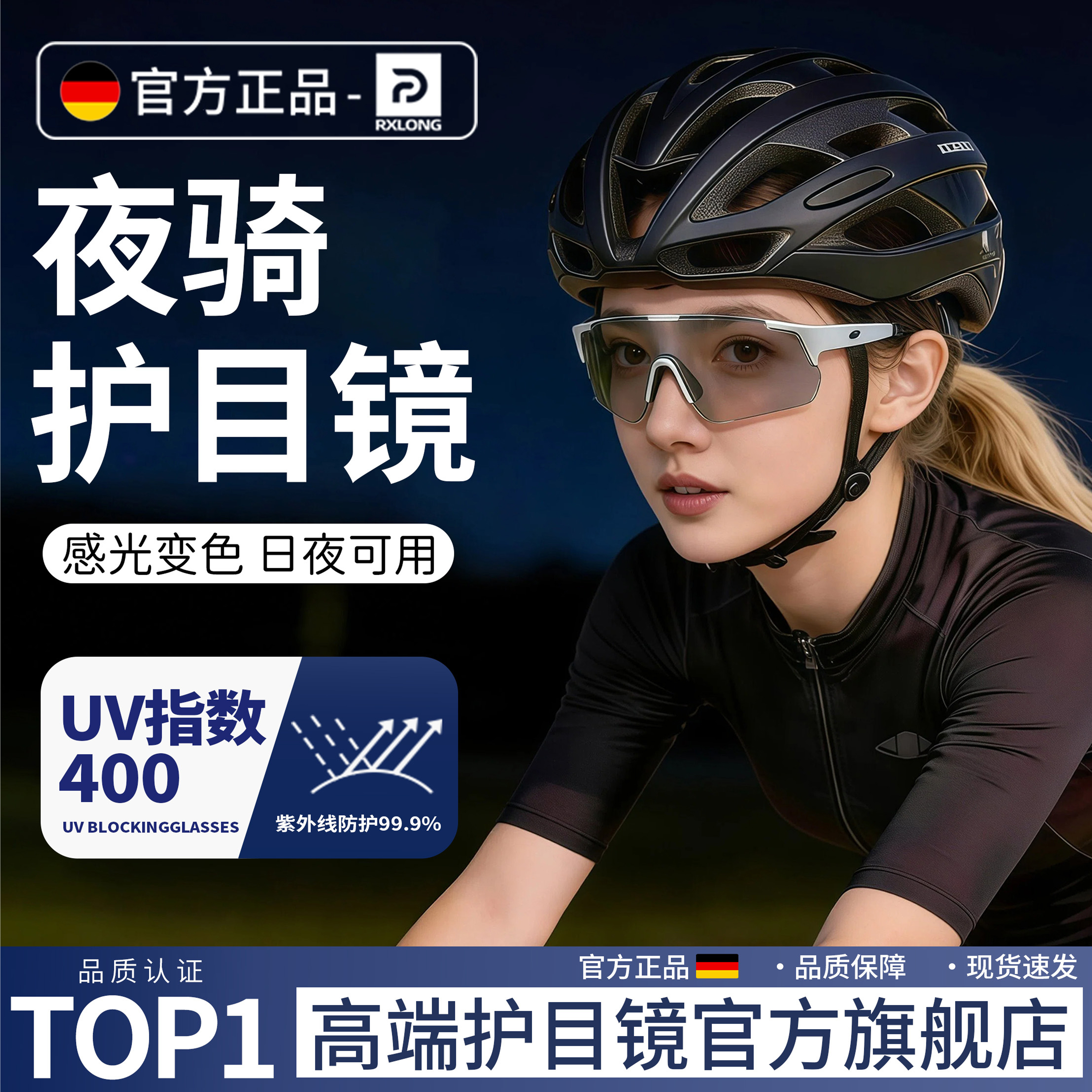 骑行护目镜女骑车防风眼镜日夜两用变色自行车摩托电动车跑步运动