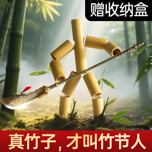 教材同款竹节人对战玩具双人pk