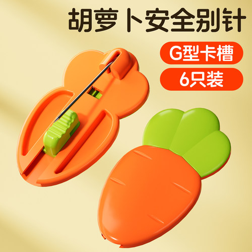 【安全别针】固定婴儿衣服口水巾