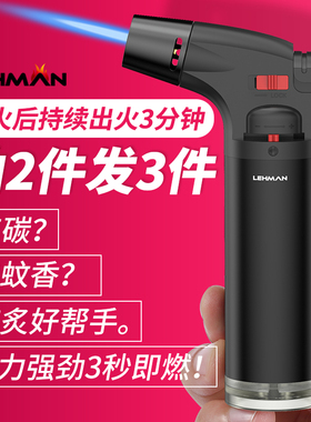 防风打火机创意充气点火器雪茄打火机点艾灸专用喷枪烧烤直冲焊枪