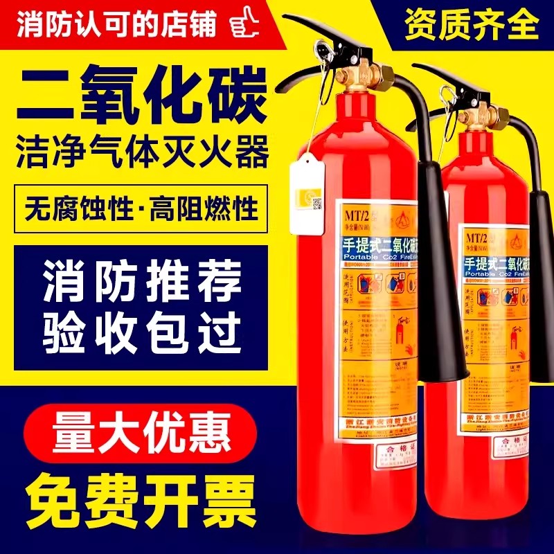 二氧化碳灭火器3/7/5kg