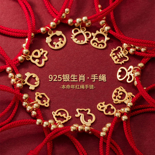 925银儿童手链12生肖红绳可调节