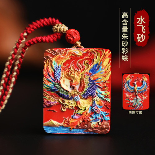 高含量朱砂彩绘凤凰吊坠挂牌