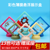 彩色pe薄膜懸浮盒耳環(huán)飾品首飾盒