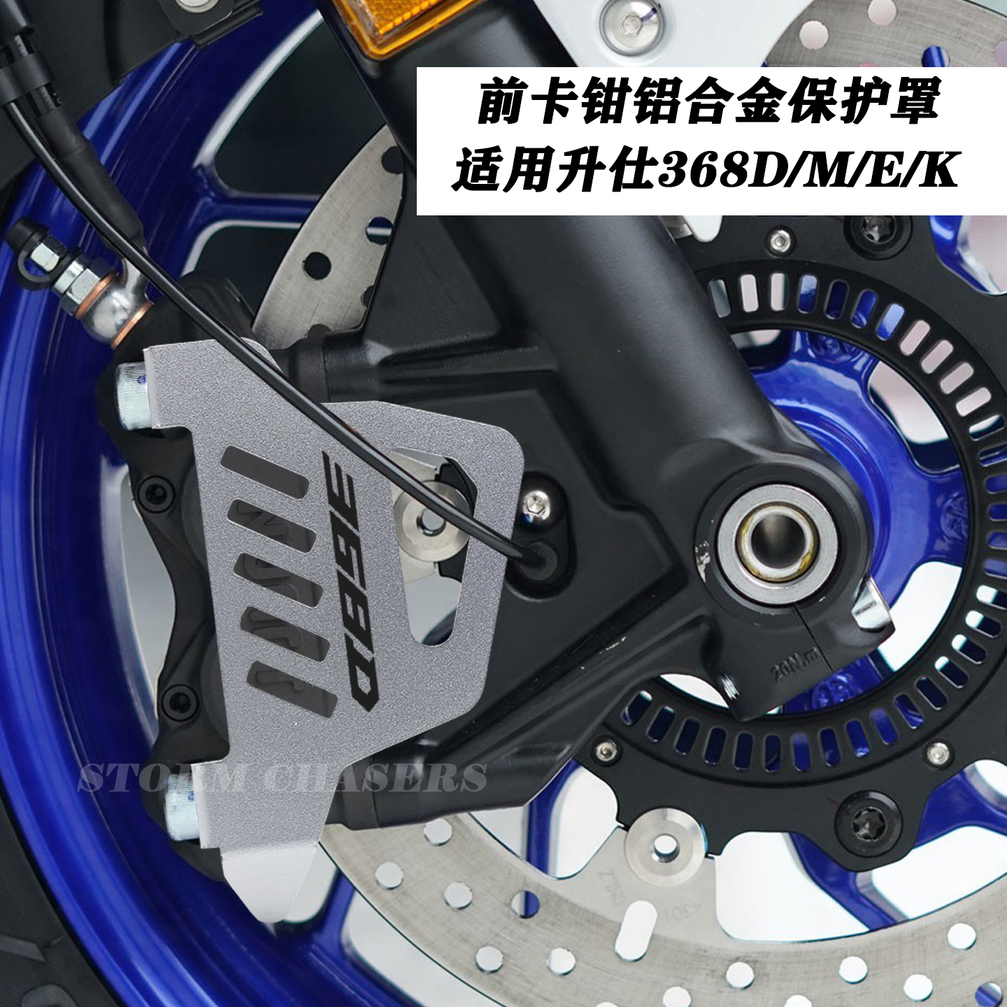 升仕368D/M/E/K前卡钳盖