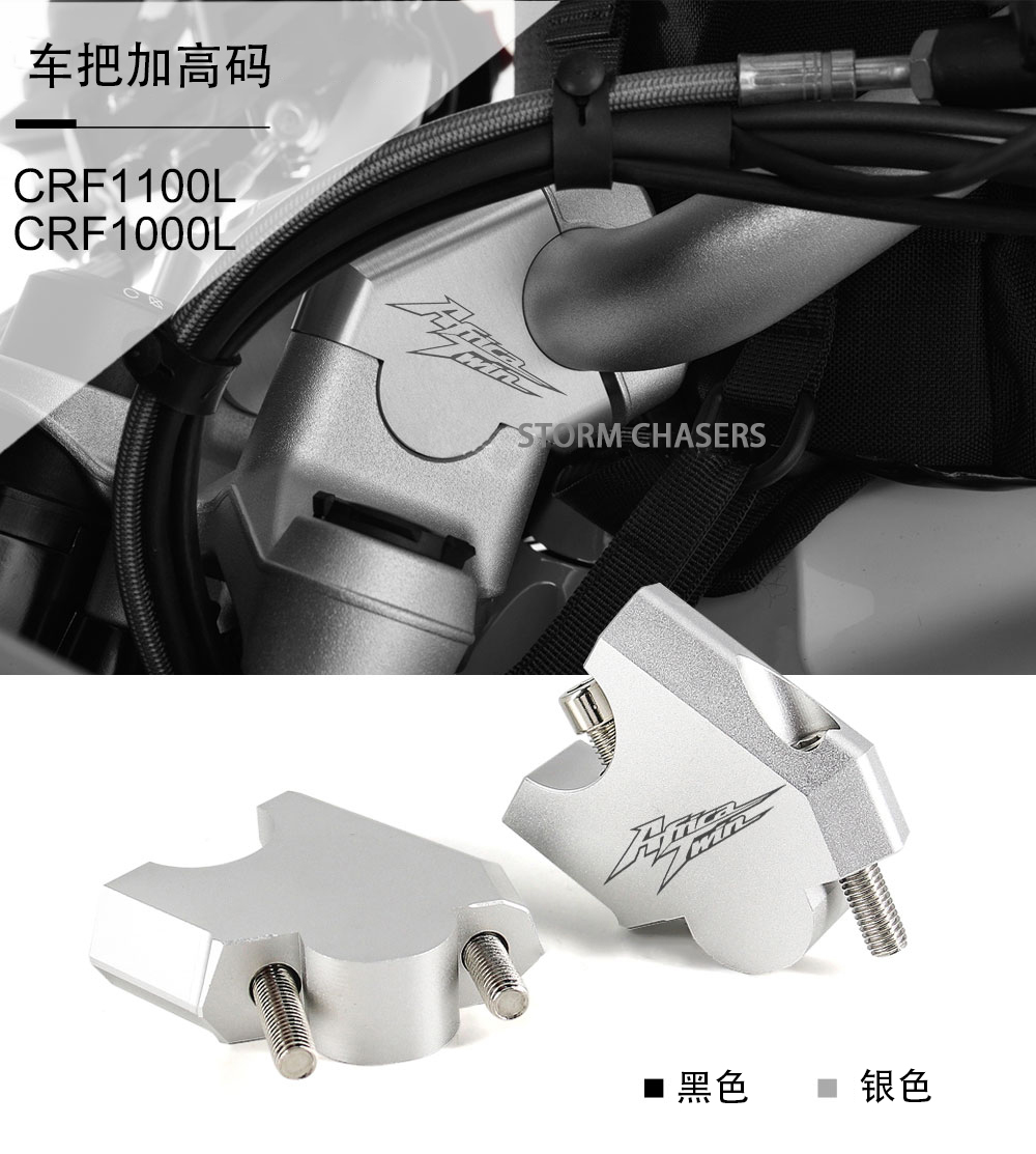 本田CRF1100L车把升高码加高后移
