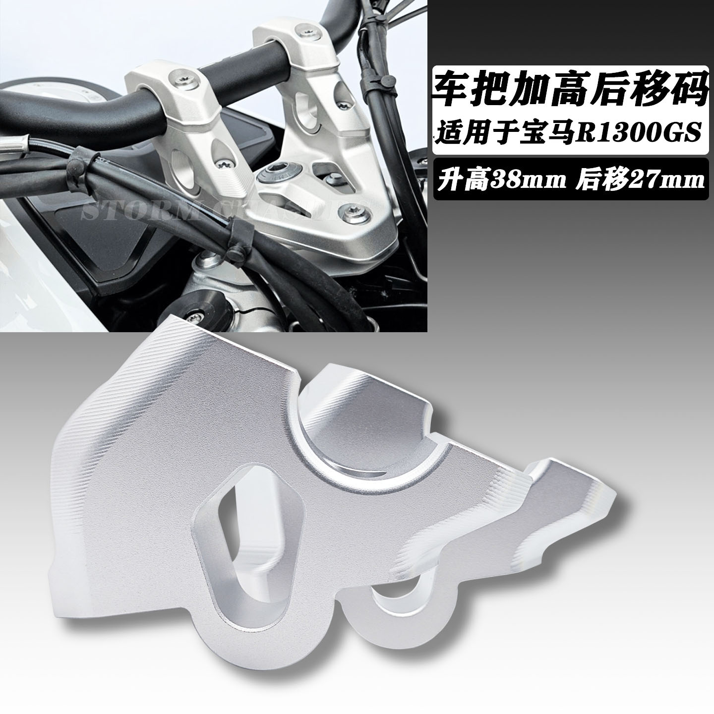 适用于宝马R1300GS摩托车把加高码手把升高后移码车头增高改装件