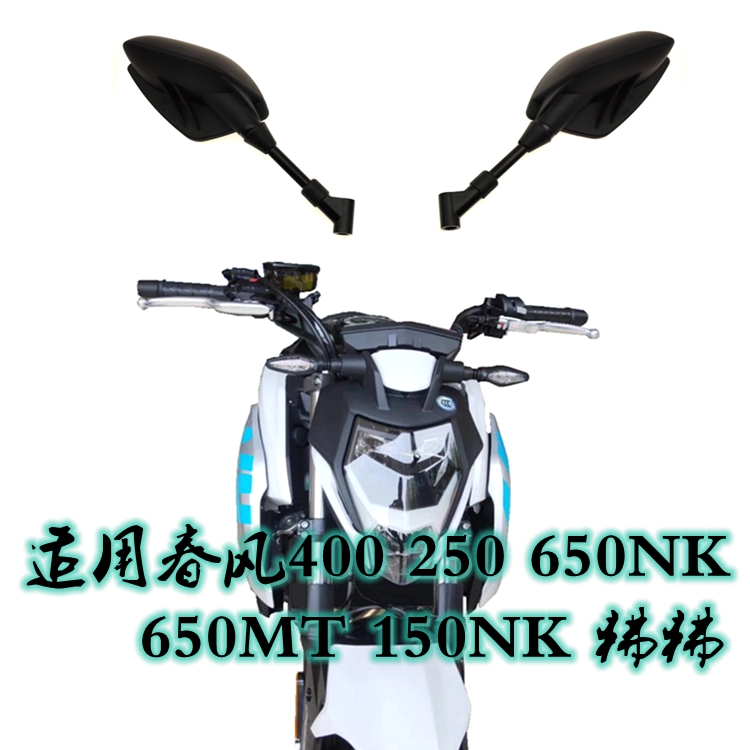 春风400NK 650MT改装后视镜250NK 650NK 150NK狒狒反光镜倒车镜-封面