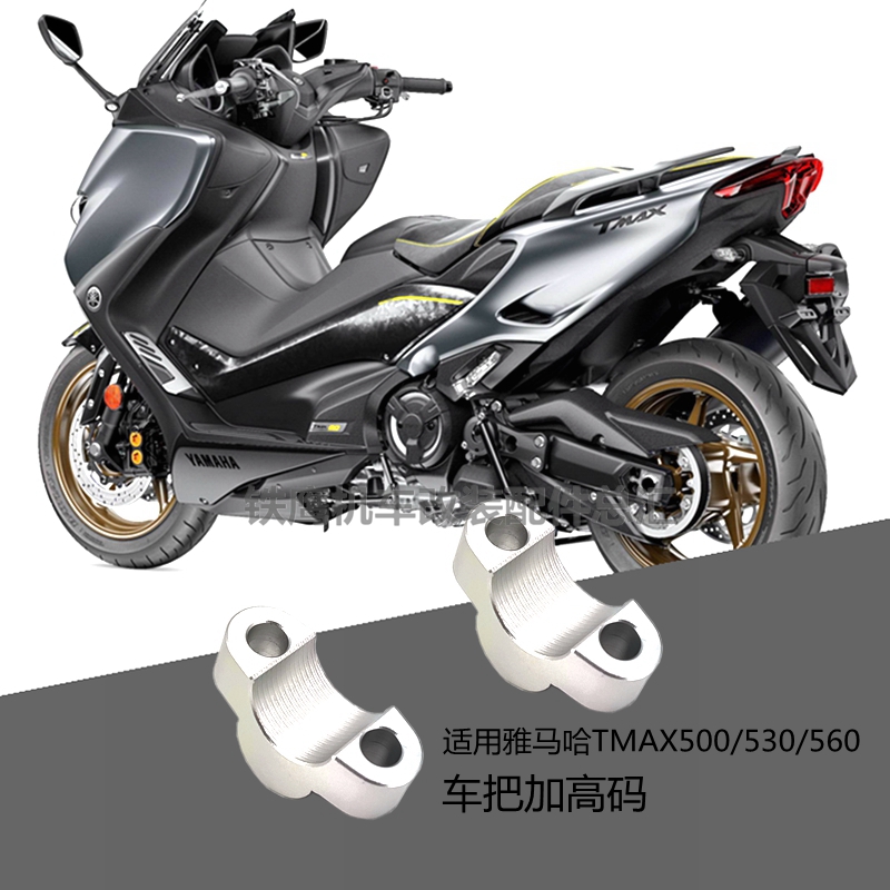 Tmax500车把加高改装适用雅马哈TMAX530/560手把增高座龙头升高码-封面