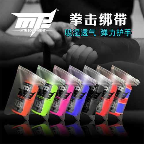 MTB正品拳击绷带儿童成人缠手带