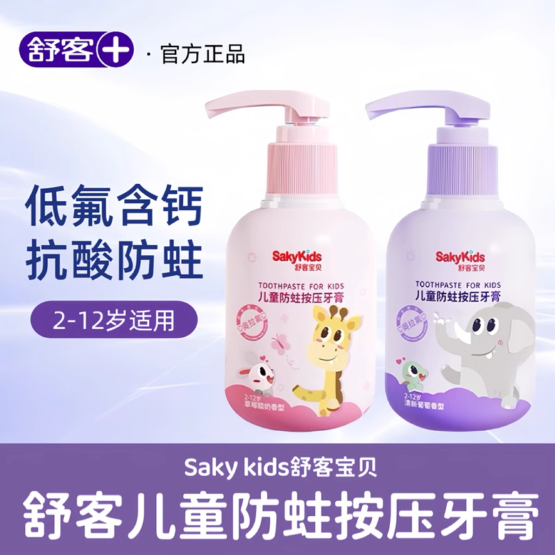 舒客儿童牙膏按压式换牙期