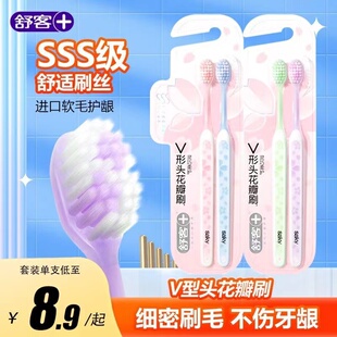 舒客樱巧柔护牙刷软毛小刷头专效特护男女士情侣成人牙刷家庭装