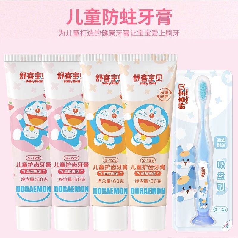 舒客儿童牙膏牙刷套装2-3-5-6-8-10-12岁宝宝换牙期低氟防蛀软毛