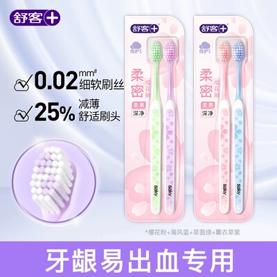 舒客樱巧柔护牙刷小刷头专效特护