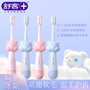 舒客宝贝儿童牙刷细密柔软毛2-3-5-6岁宝宝小孩手刷可爱熊熊刷