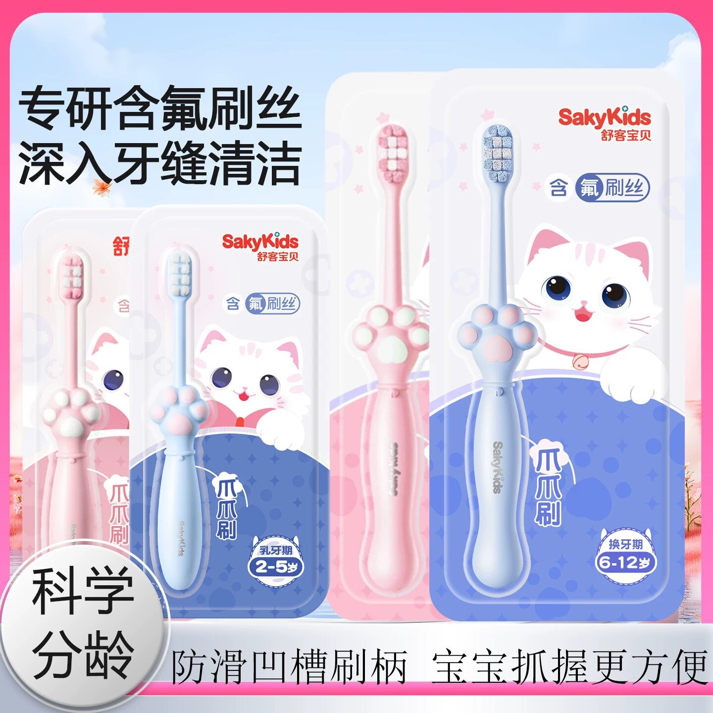 舒客宝贝猫爪含氟刷丝儿童牙刷2-5岁6-12岁宝宝小头软毛护龈防蛀