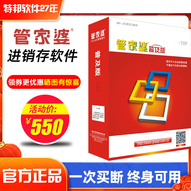 正版管家婆财务管理软件管家婆辉煌普及版单机版永久买断送加密狗