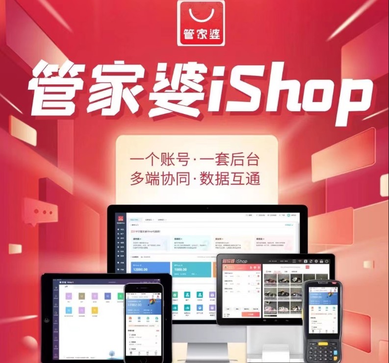 管家婆进销存管理软件财务记账管账出入仓库仓储打单管理ERP系统