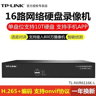 NVR6116K LINK 16路网络硬盘录像机NVR手机远程监控主机