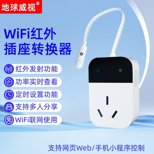 地球威视ECAC163H定时开关电量功率实时统计220V功率支持多人分享