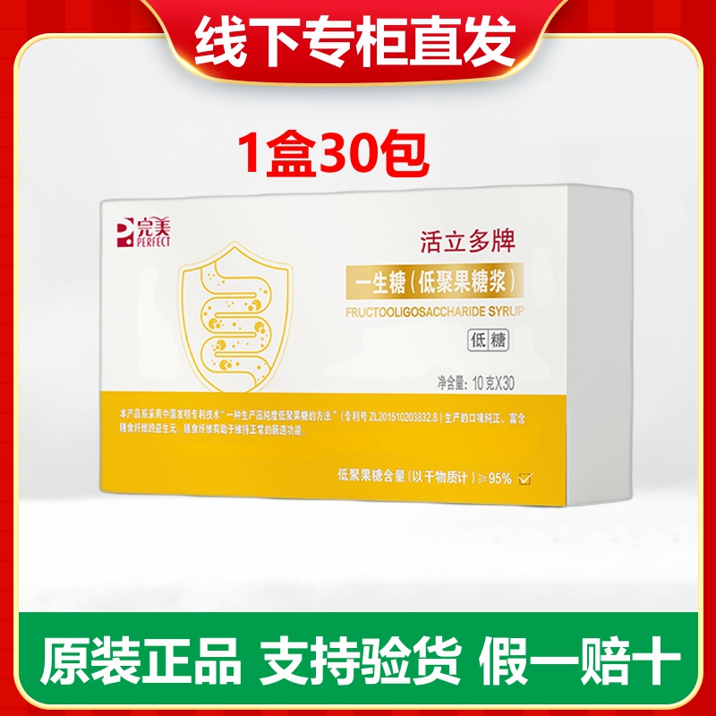 活立多牌低聚果糖浆液健肠口服液完美活力多官方专柜保健食品正品