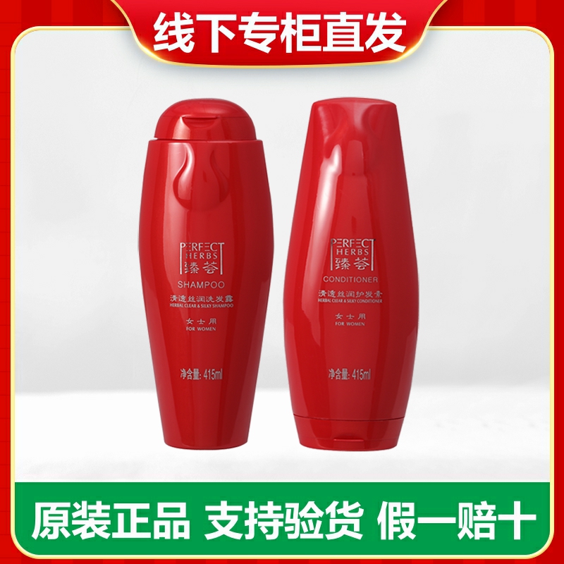 完美女士洗发水护发素