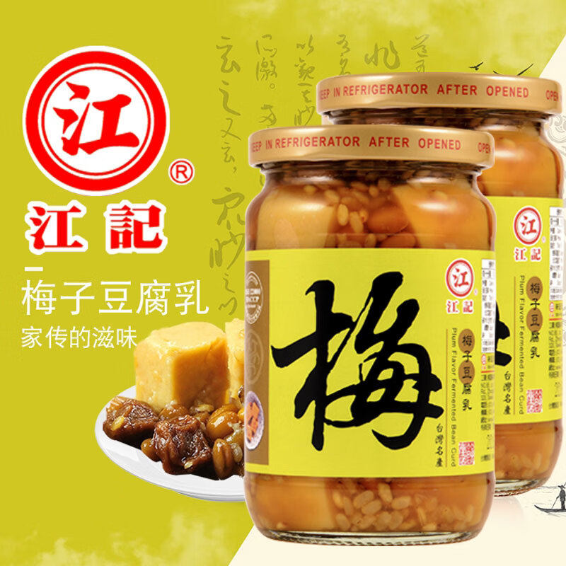 台湾原装进口江记梅子豆腐乳红曲辣豆瓣甜酒米酱酒酿佐火锅拌饭酱
