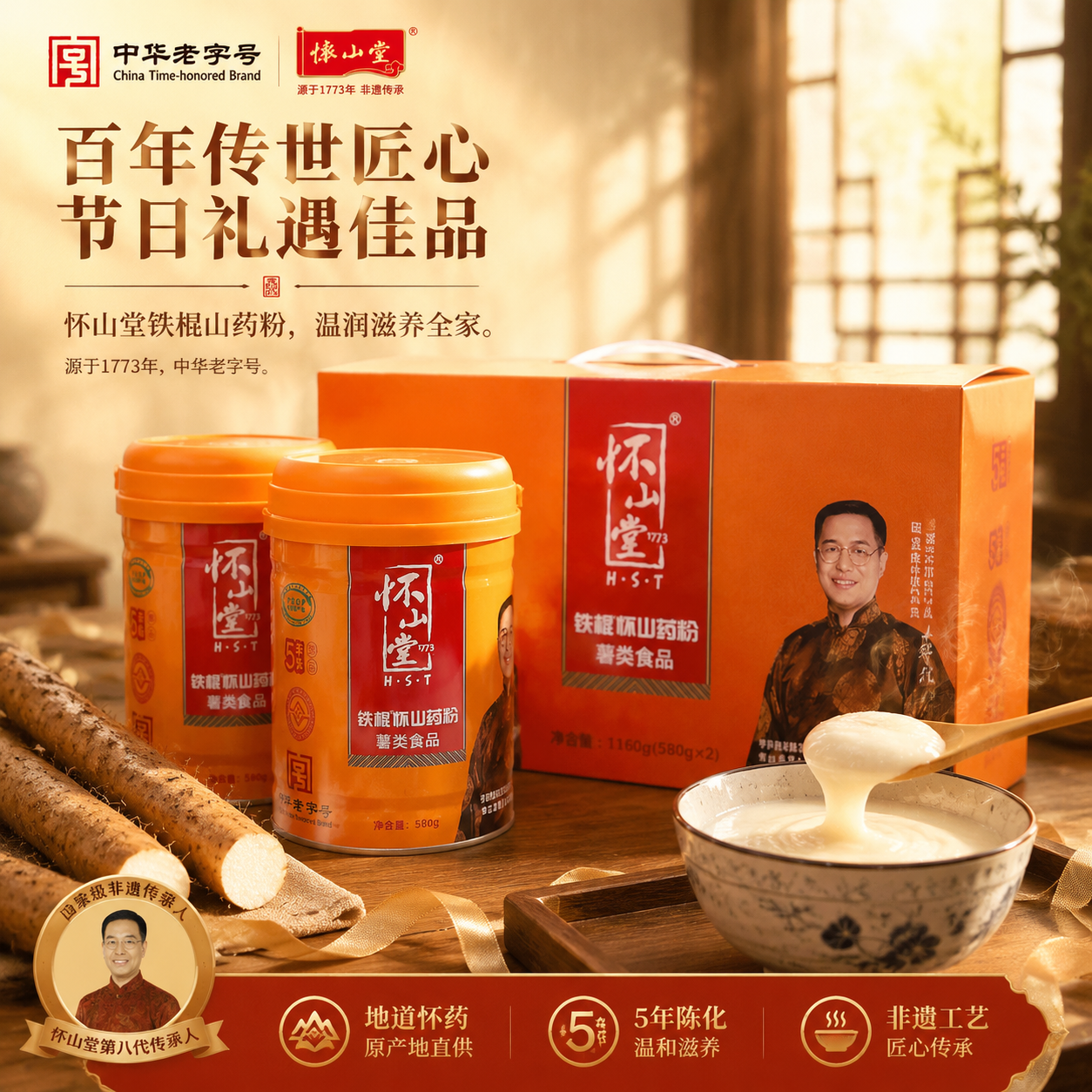 怀山堂铁棍怀山药粉580克*2罐