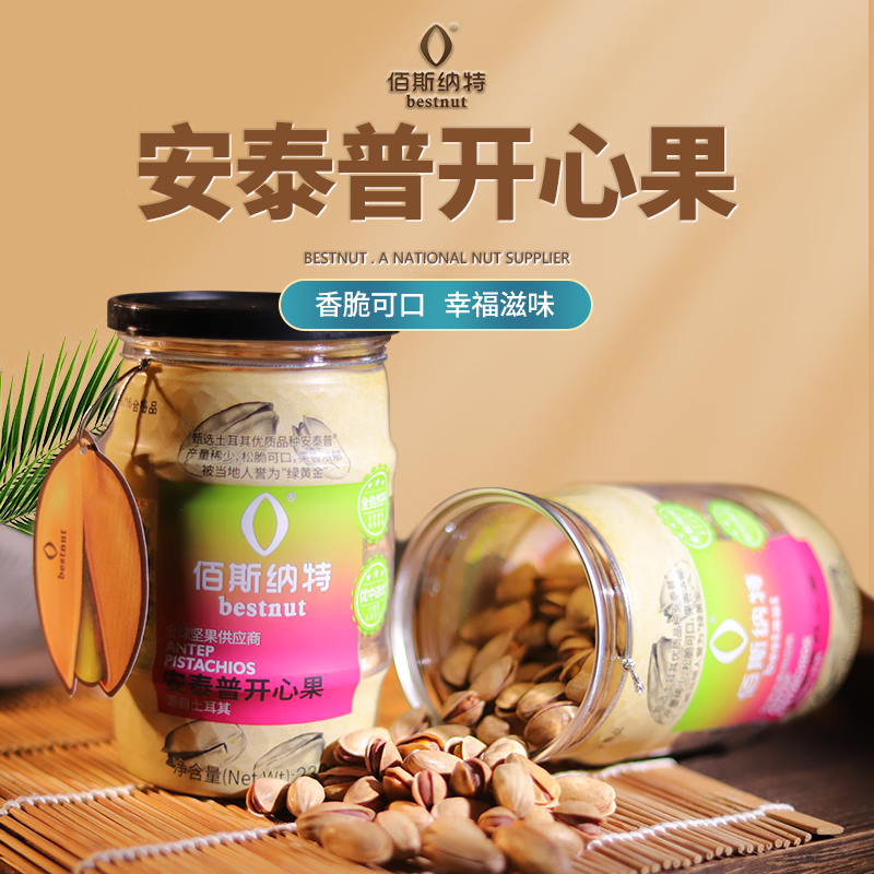 佰斯纳特土耳其安泰普开心果230g原色无漂白罐装坚果干果零食礼品