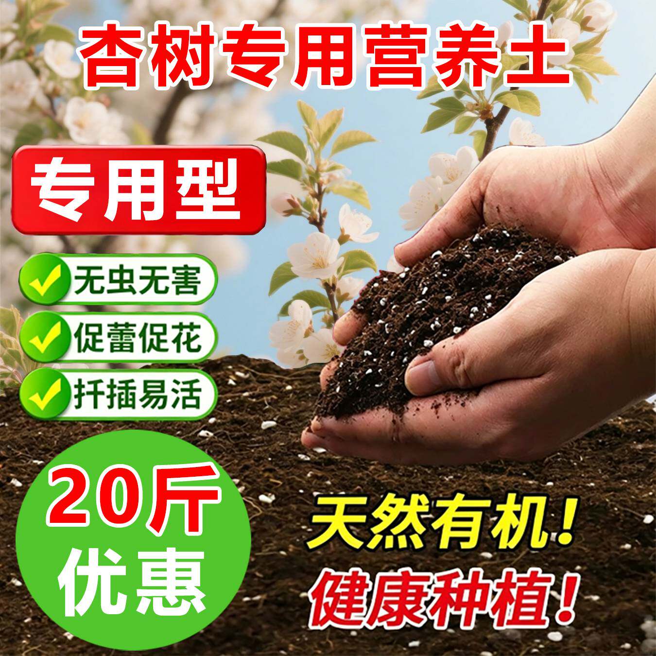 杏树专用土料杏树杏果树营养土开花保花保果结果挫果增产增收家用