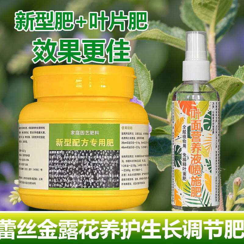 蕾丝金露花专用肥料养殖花盆栽专用土养护营养液叶面肥叶面肥肥料