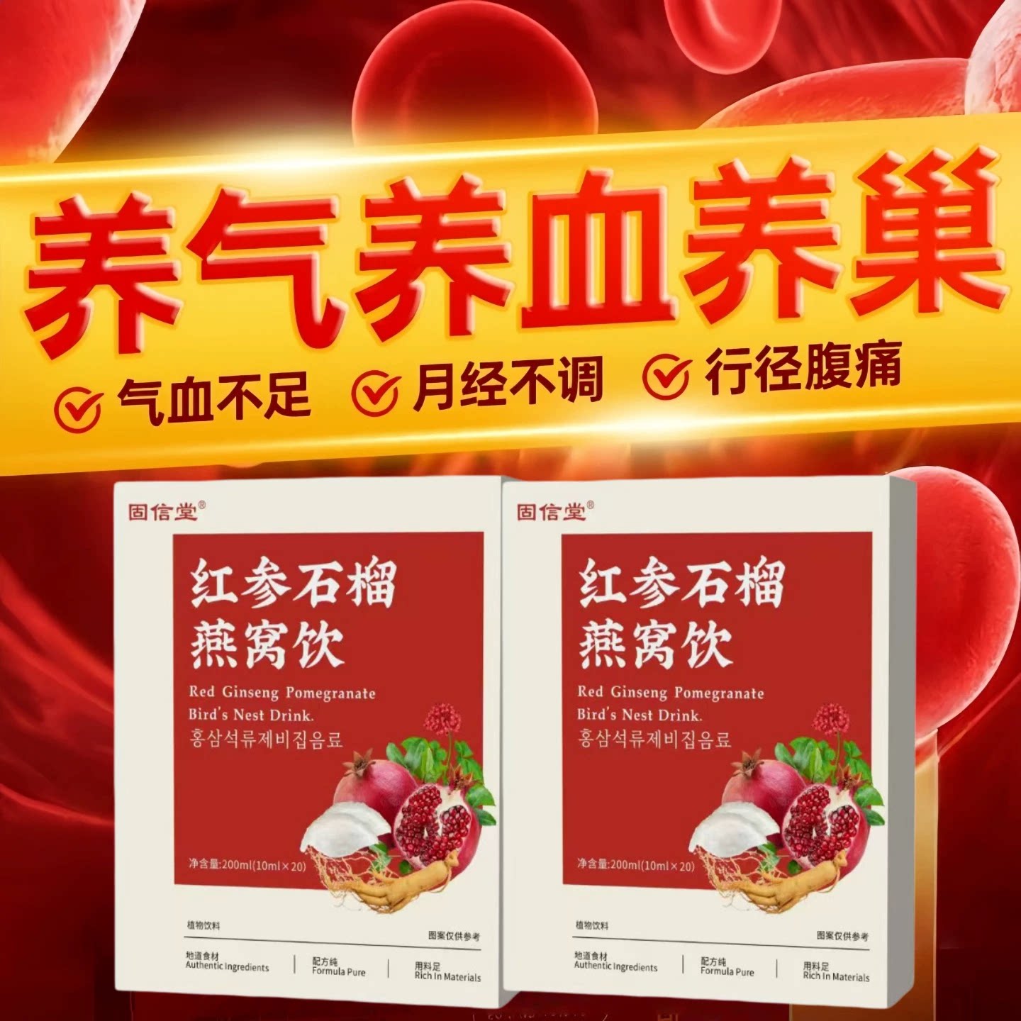 溫舒芳红参石榴燕窝饮气色调理