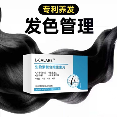 卡西奈维生素B片黑发少中老年