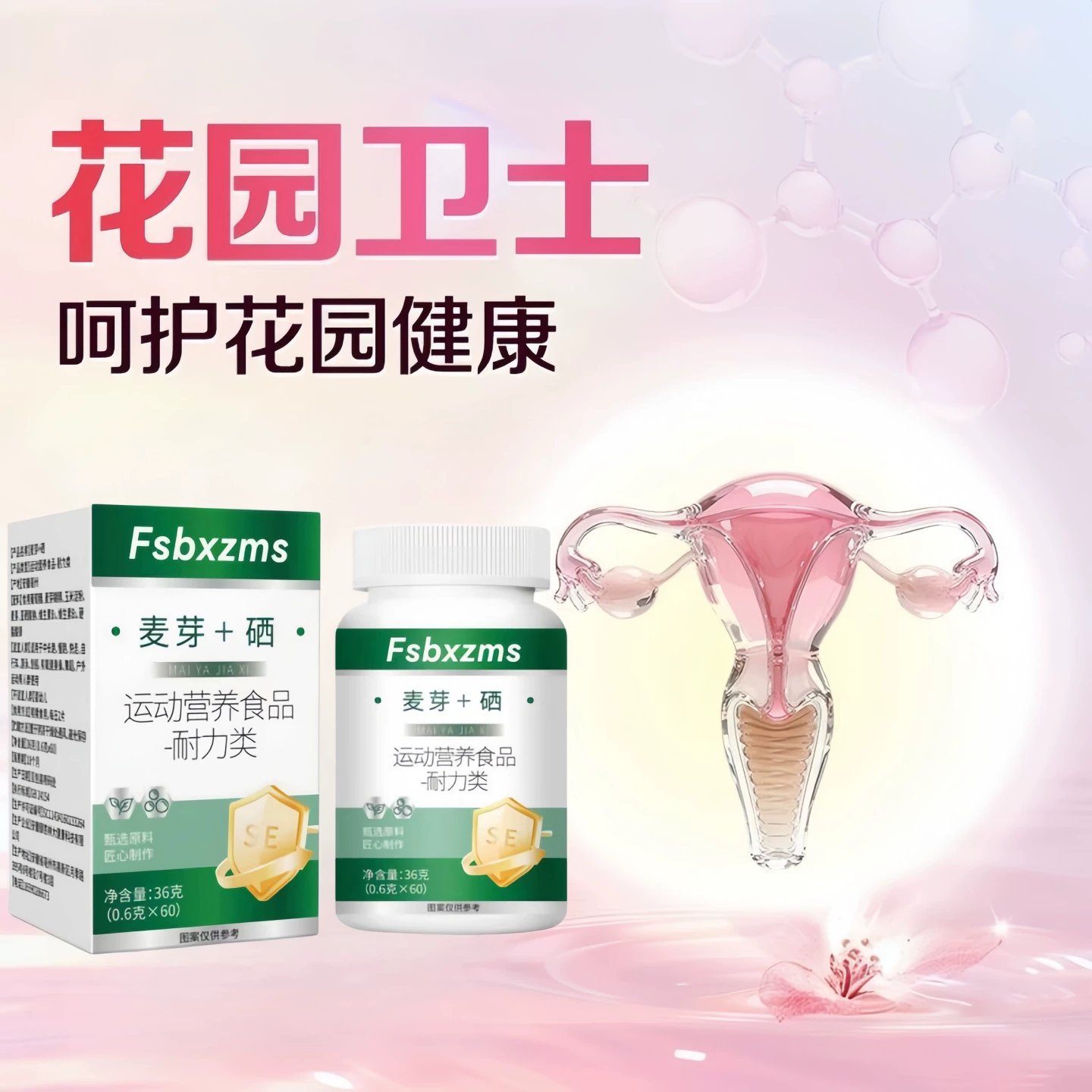 迪瑞克麦芽硒片妇科调理专用呵护私处护理私密乳酸杆菌Drk2