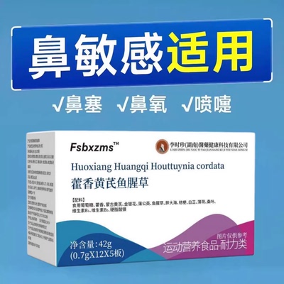 艾可思多维片藿香黄芪鱼腥草