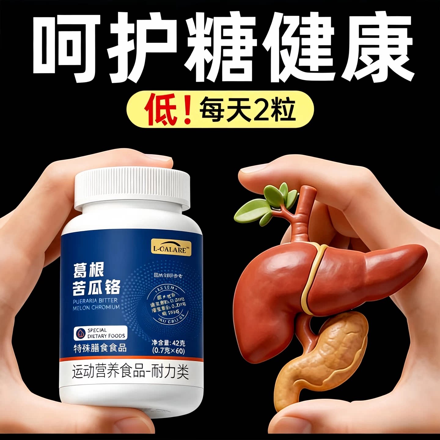 苦瓜铬片辅助控糖稳糖不飙升
