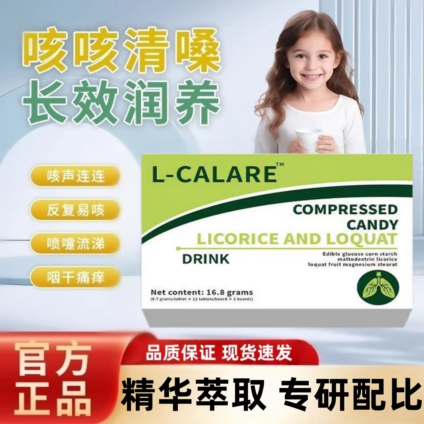 主播同款枇杷桉叶麦卢卡甘草片