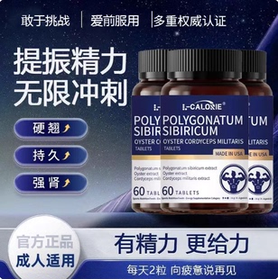 L-CALORIE富阳片美国肾精氨酸锌镁牡蛎肽片滋补男性成人保健爱欧
