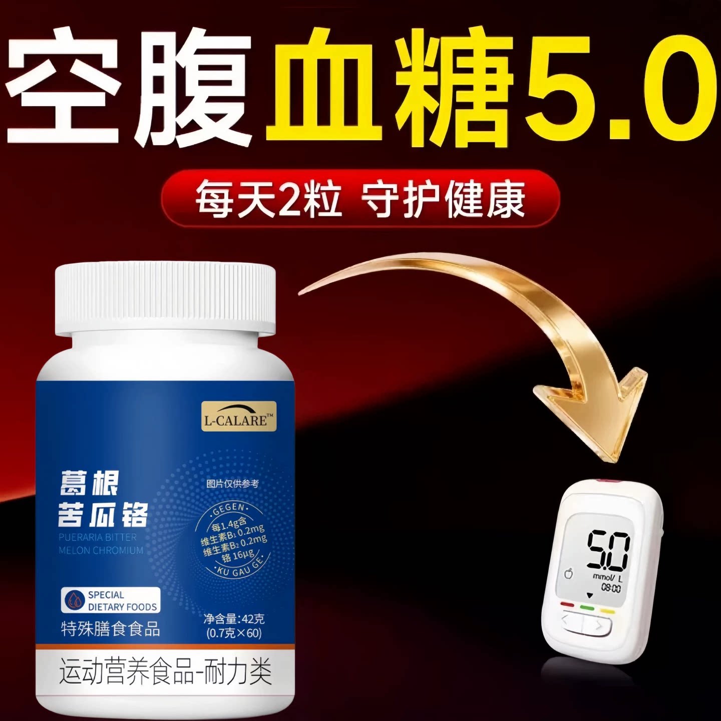 赋格方苦瓜铬片辅助控糖
