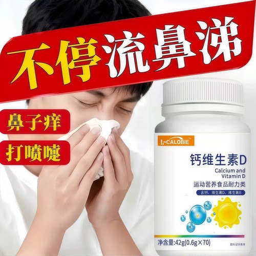 乐沅维生素D3鼻焱专用矿物质片