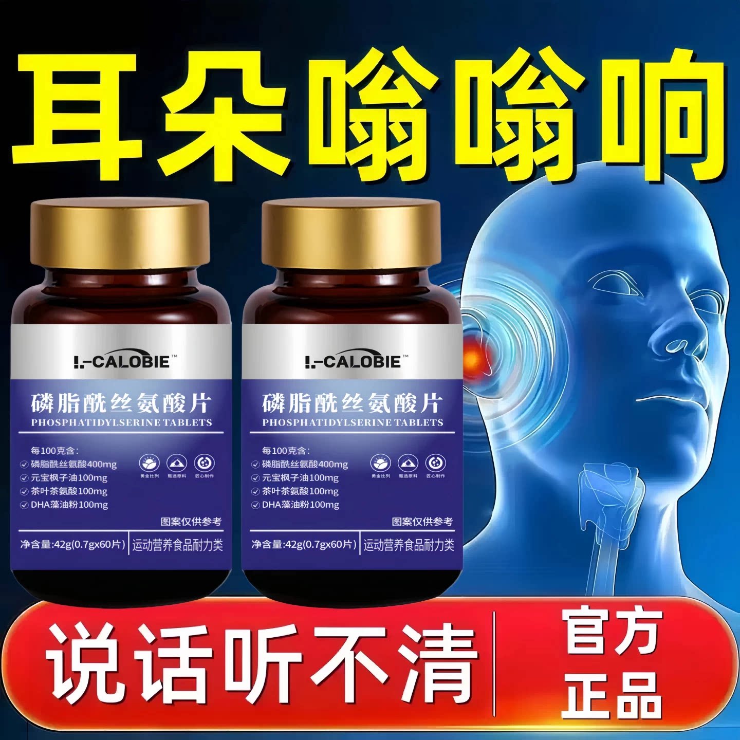 冠美鸣宝氨维宝片磷脂酰丝氨酸片蝉鸣耳朵嗡嗡耳根清净清耳宝