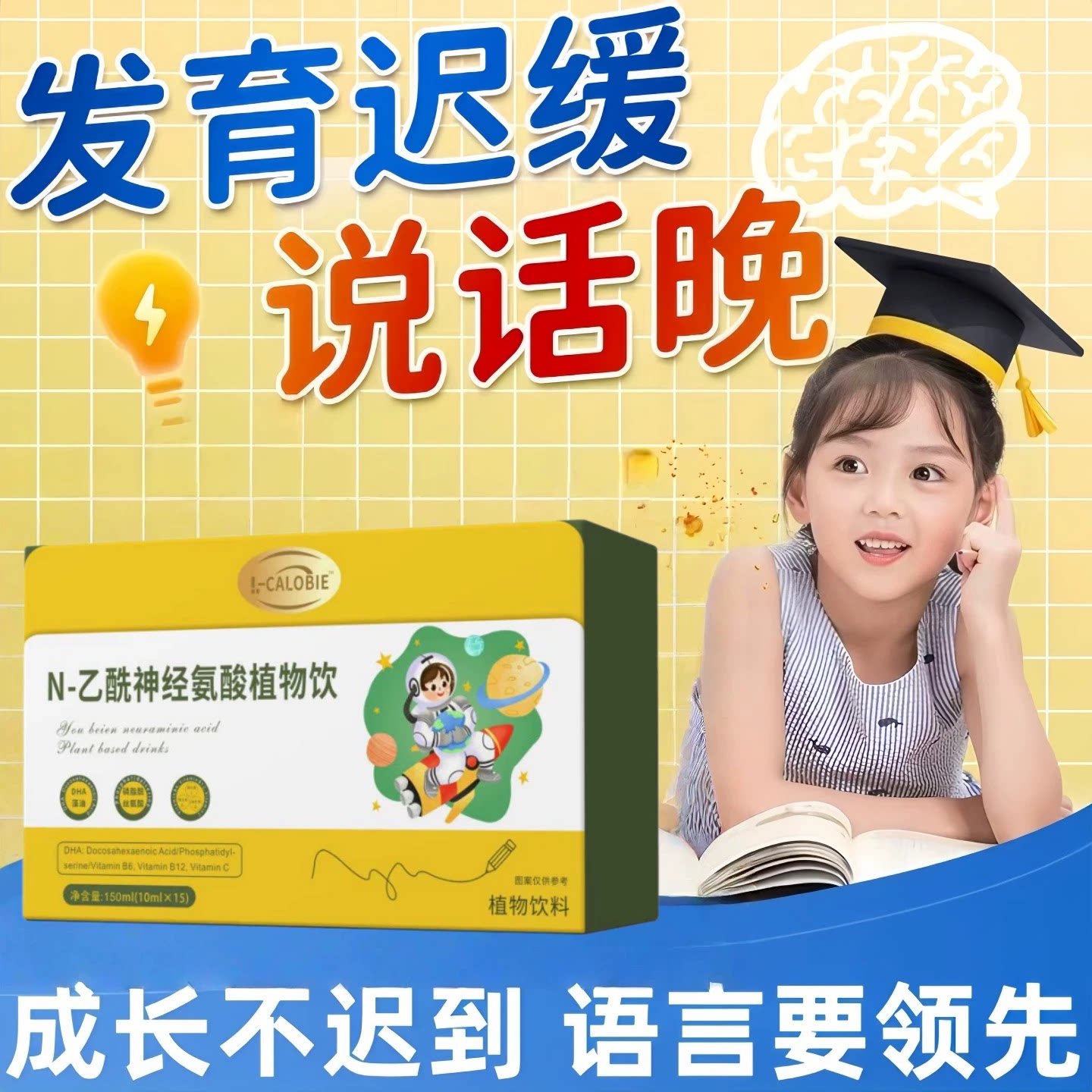 悠贝恩神经酸儿童青少年专注力