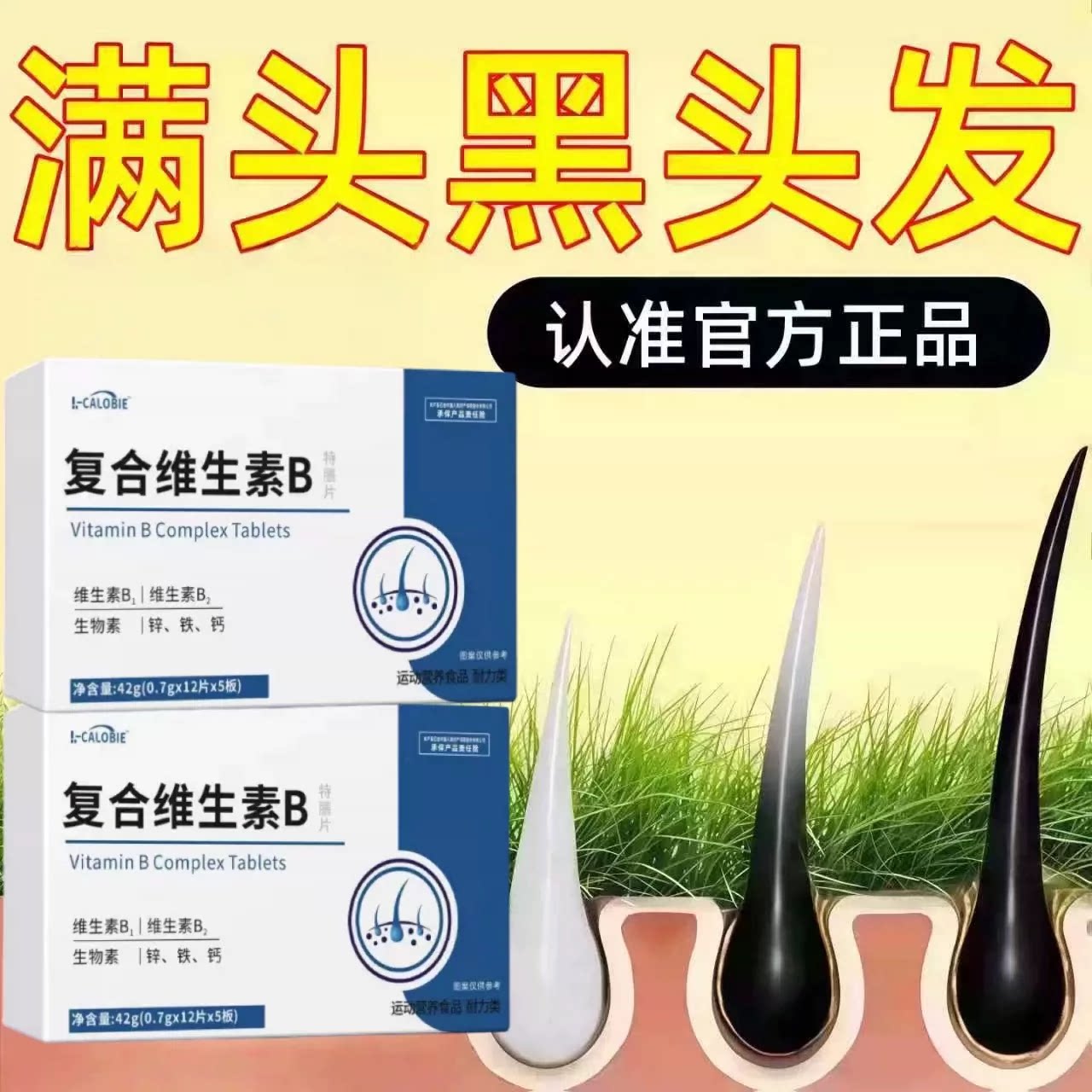 康盛星维生素b乌官方正品品牌旗店发复合黑维生素发秀发中老年 - 实物图
