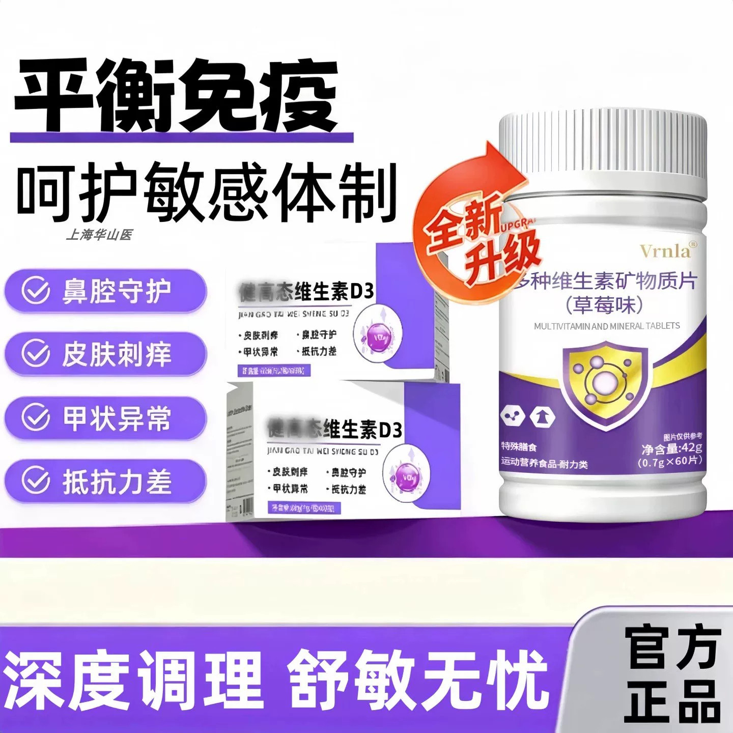 健高泰维生素D3提升免疫