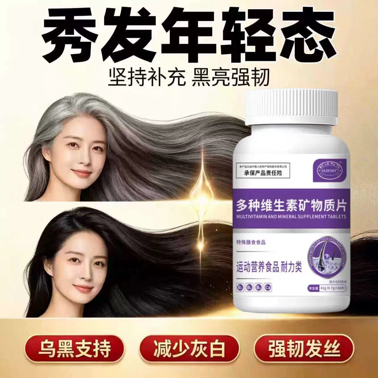 轻安复合维矿片白发掉发养黑发