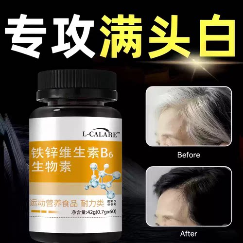 仲活力多维片白发固发强发根